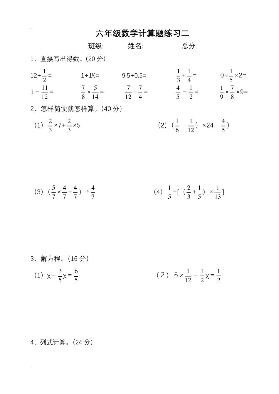 人教版六年级数学上册计算题_第3页