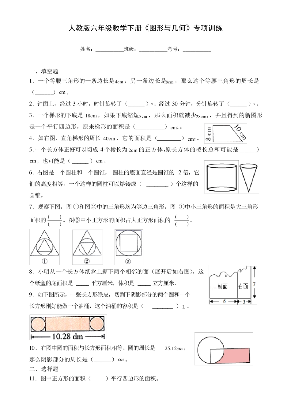 人教版六年级数学下册《图形与几何》专项训练卷_第1页