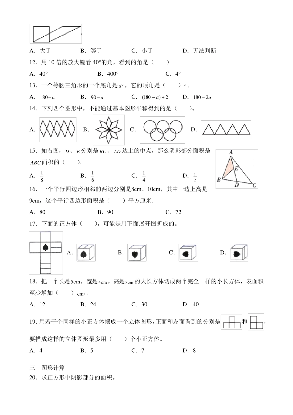 人教版六年级数学下册《图形与几何》专项训练卷_第2页
