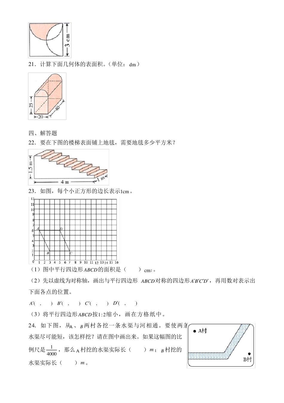 人教版六年级数学下册《图形与几何》专项训练卷_第3页