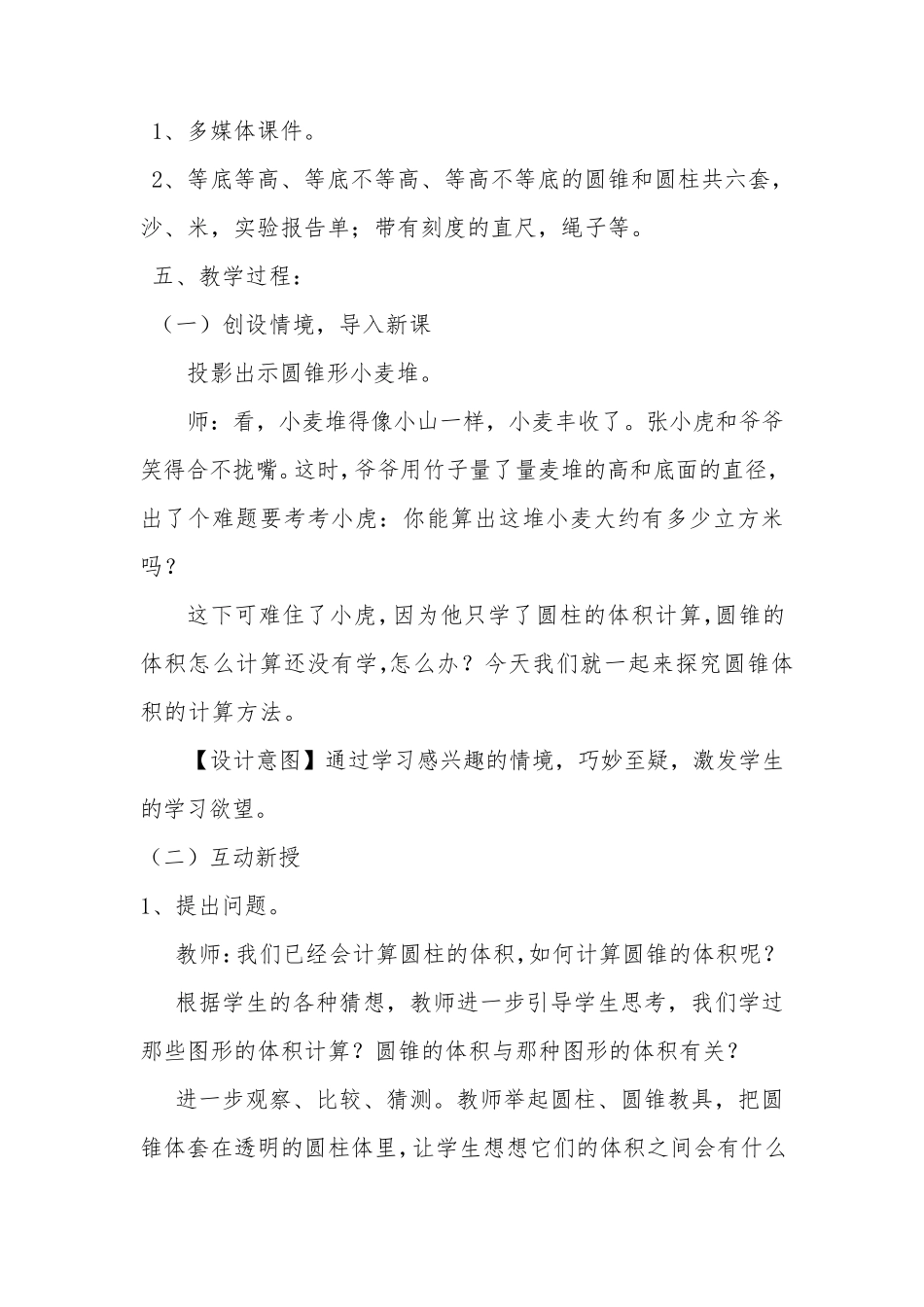 人教版六年级数学下册《圆锥的体积》教学设计_第2页