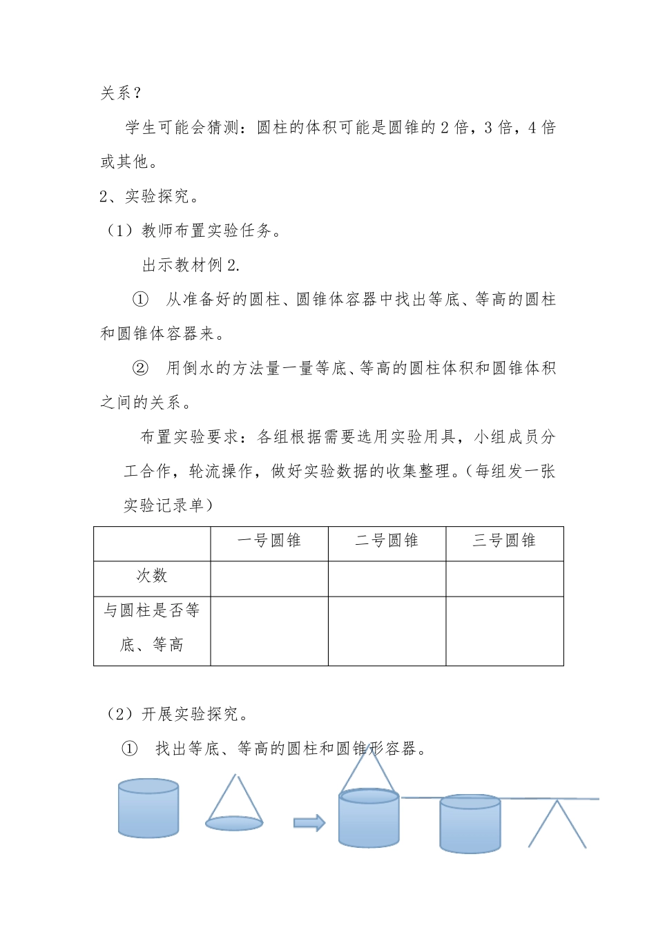 人教版六年级数学下册《圆锥的体积》教学设计_第3页