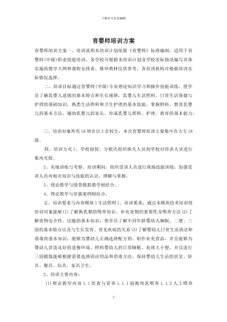 育婴师培训方案