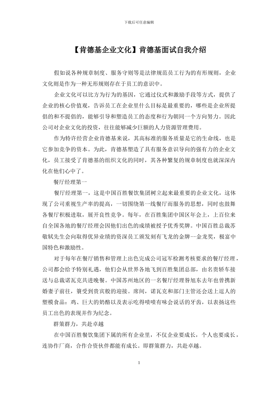 肯德基面试自我介绍_第1页