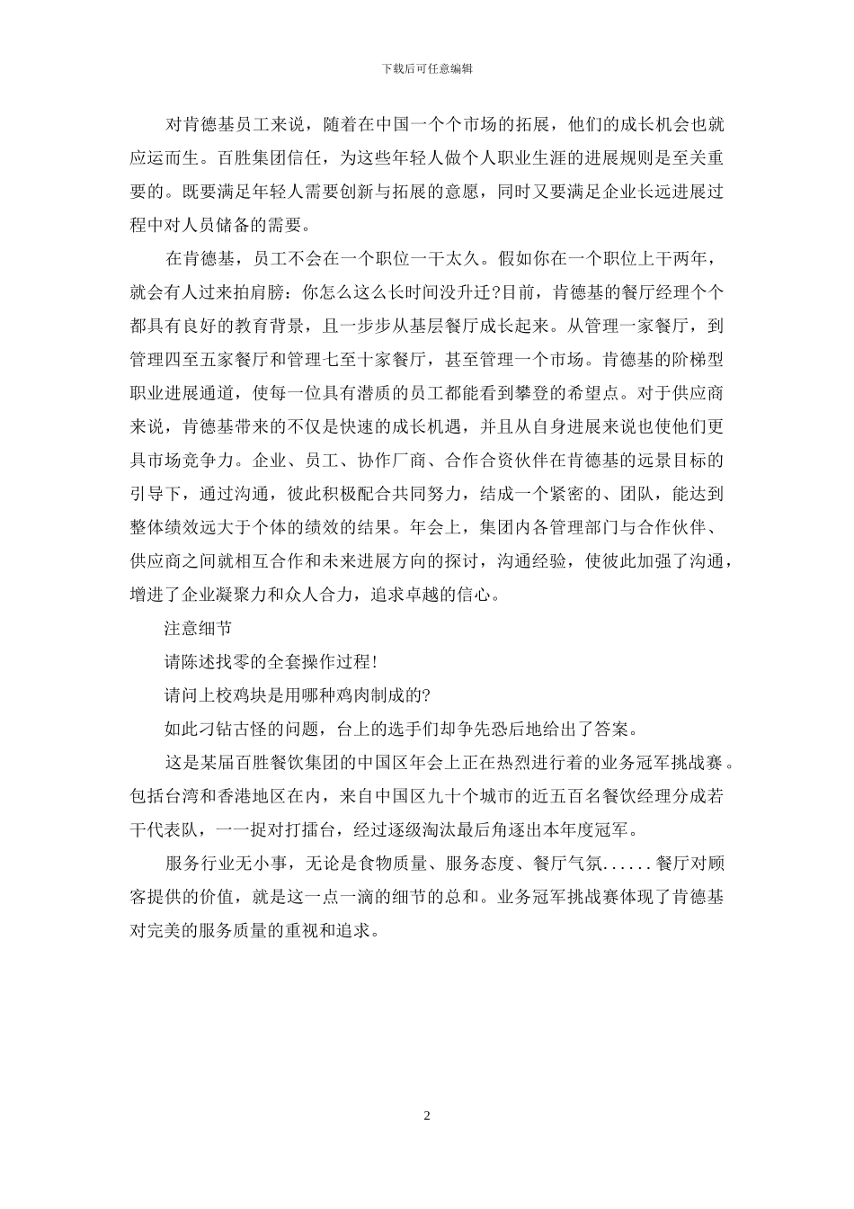 肯德基面试自我介绍_第2页