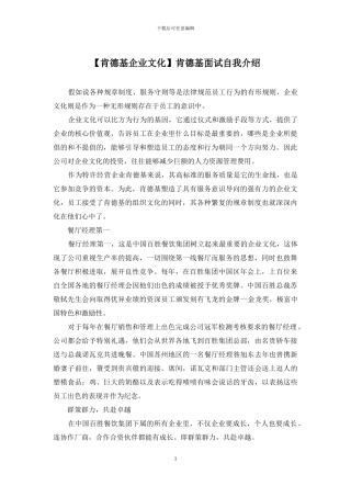 肯德基面试自我介绍