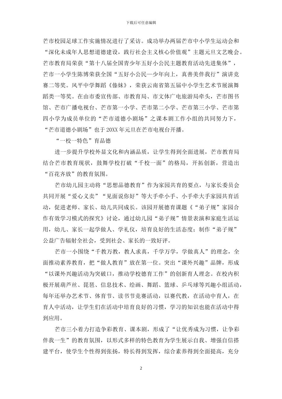 育思想道德之树-绽精神文明之花_第2页