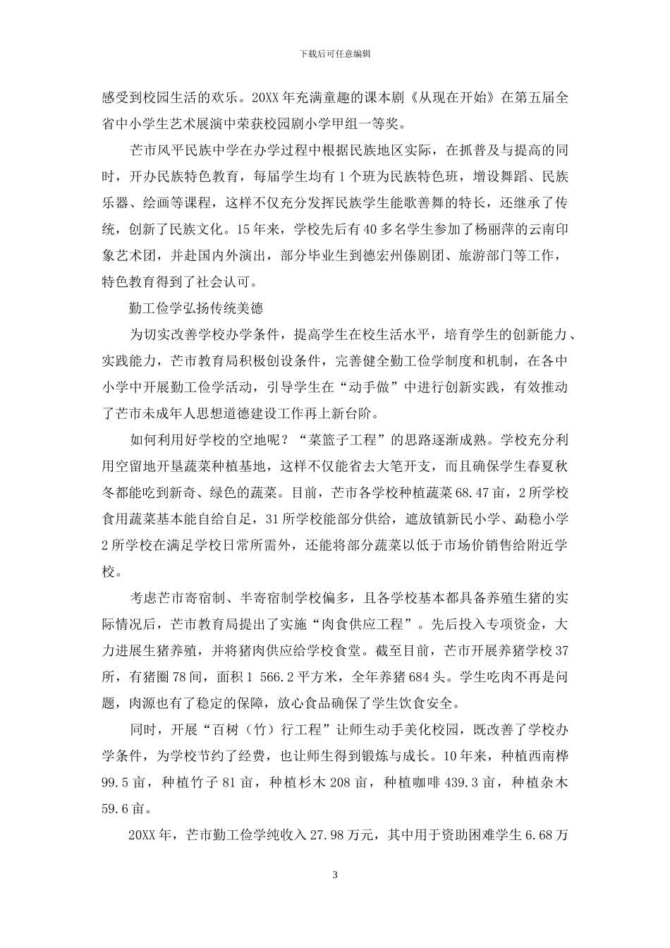 育思想道德之树-绽精神文明之花_第3页