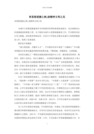 育思想道德之树-绽精神文明之花