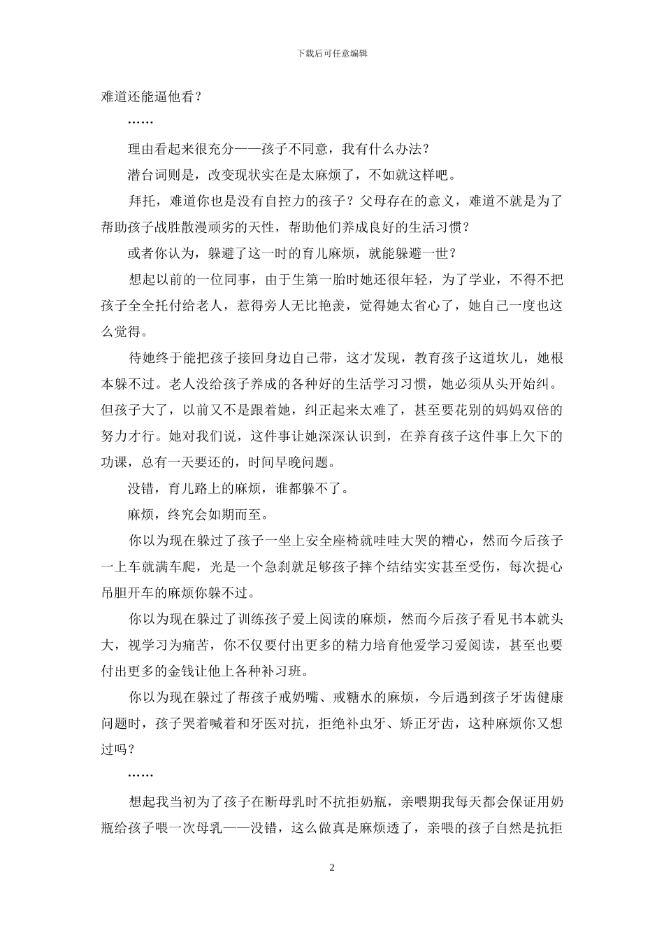 育儿路上所有的麻烦-终将如期而至_第2页