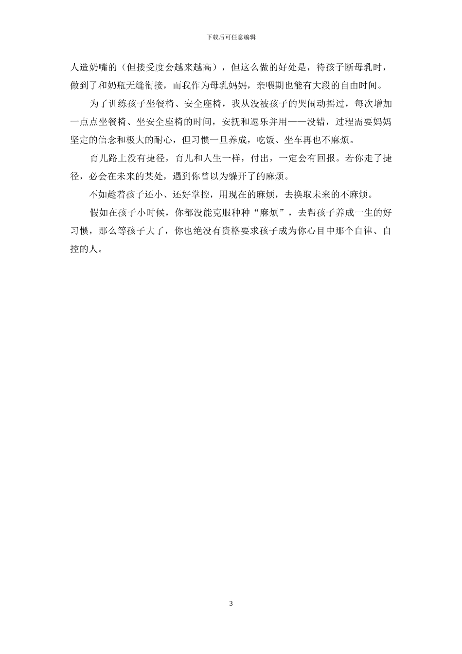 育儿路上所有的麻烦-终将如期而至_第3页