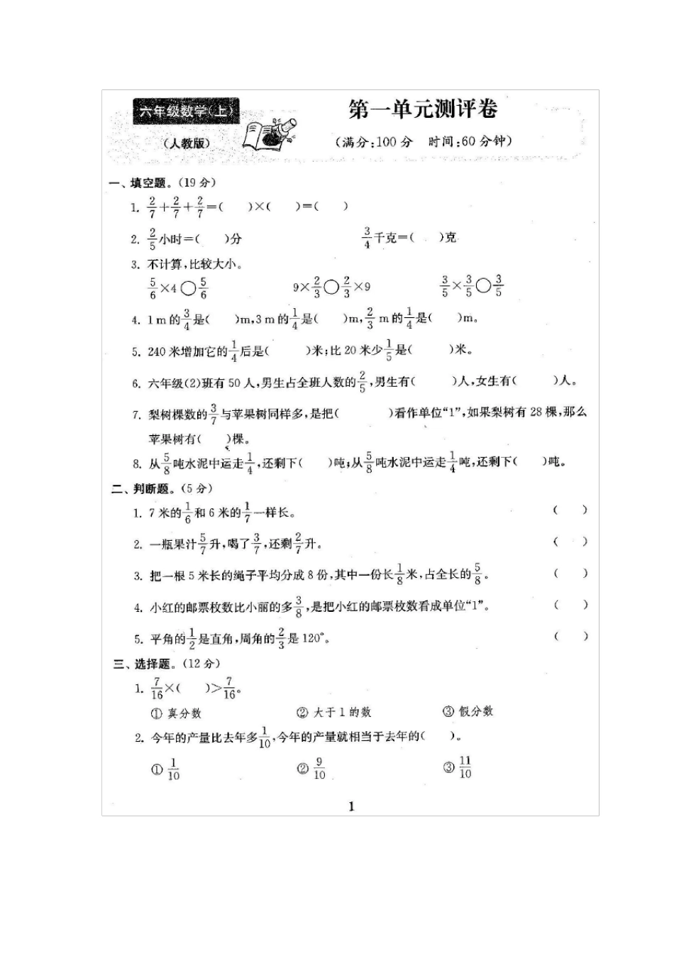 人教版六年级数学上册试卷附完整答案_第2页