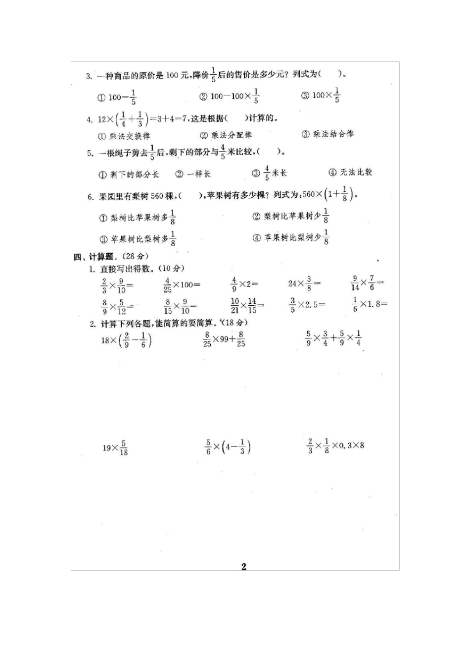 人教版六年级数学上册试卷附完整答案_第3页