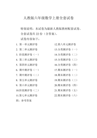 人教版六年级数学上册试卷附完整答案