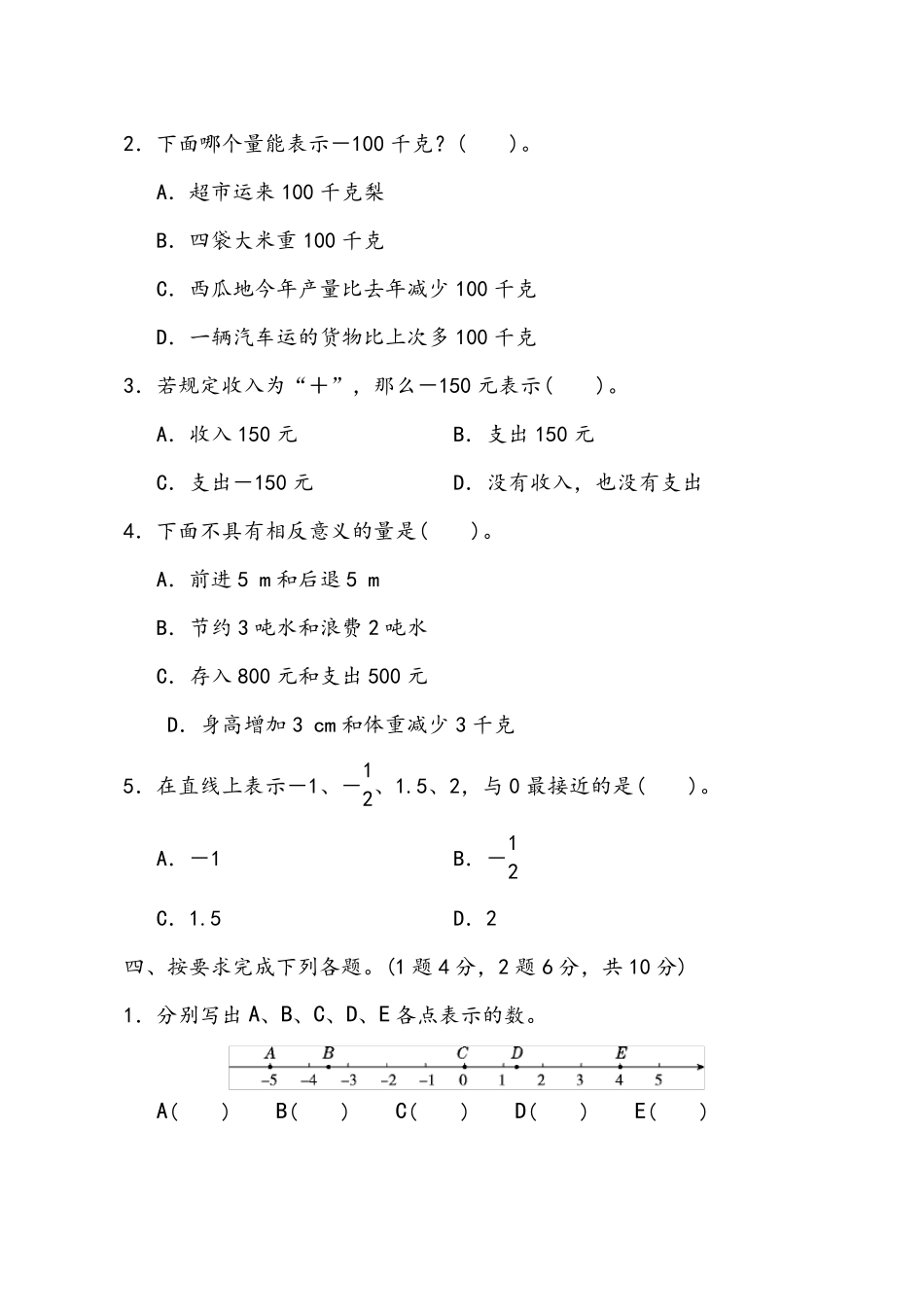 人教版六年级数学下册全册单元测试题_第3页