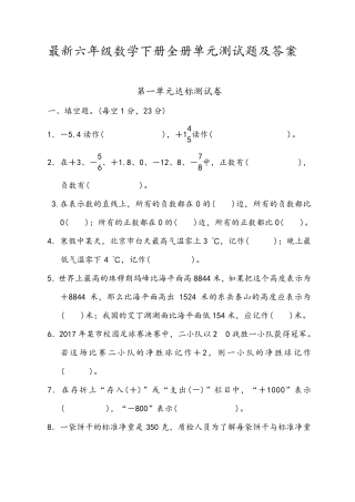 人教版六年级数学下册全册单元测试题