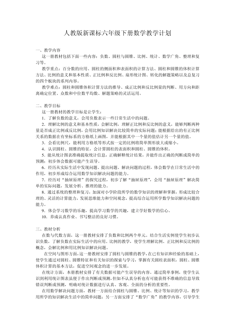 人教版六年级数学下册导学案_第1页