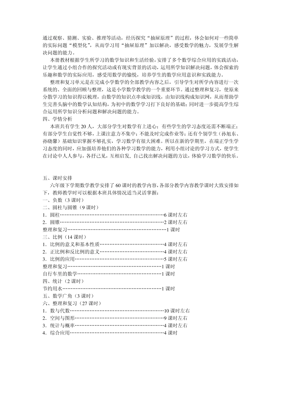 人教版六年级数学下册导学案_第2页