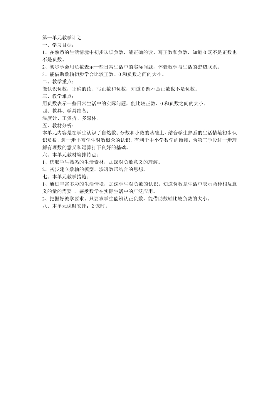 人教版六年级数学下册导学案_第3页
