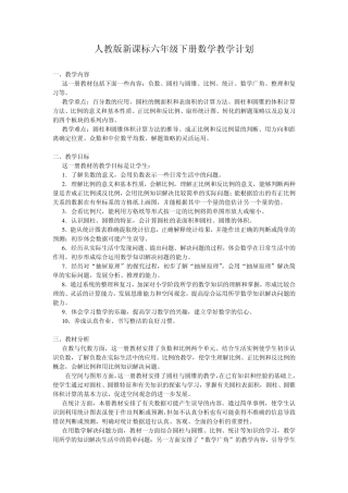 人教版六年级数学下册导学案