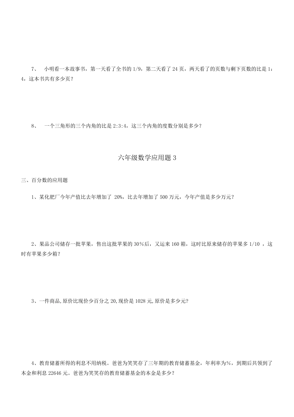 人教版六年级数学下册应用题大全_第3页