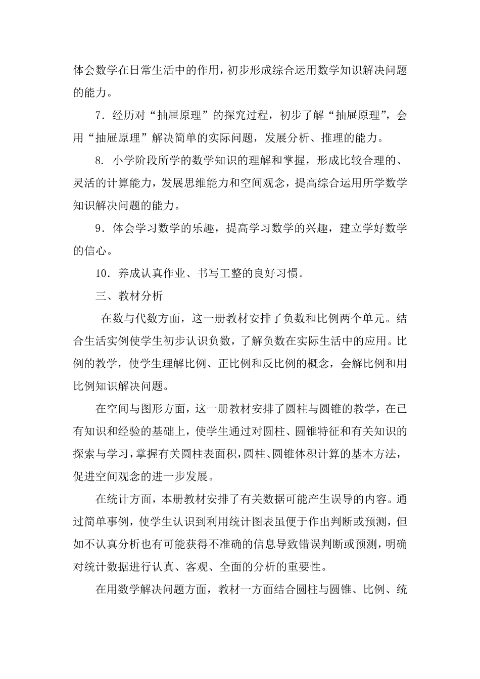 人教版六年级数学下册教学计划及进度表_第2页