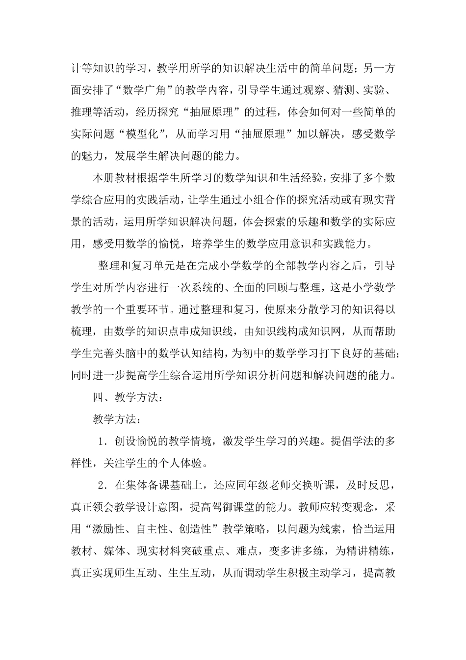 人教版六年级数学下册教学计划及进度表_第3页