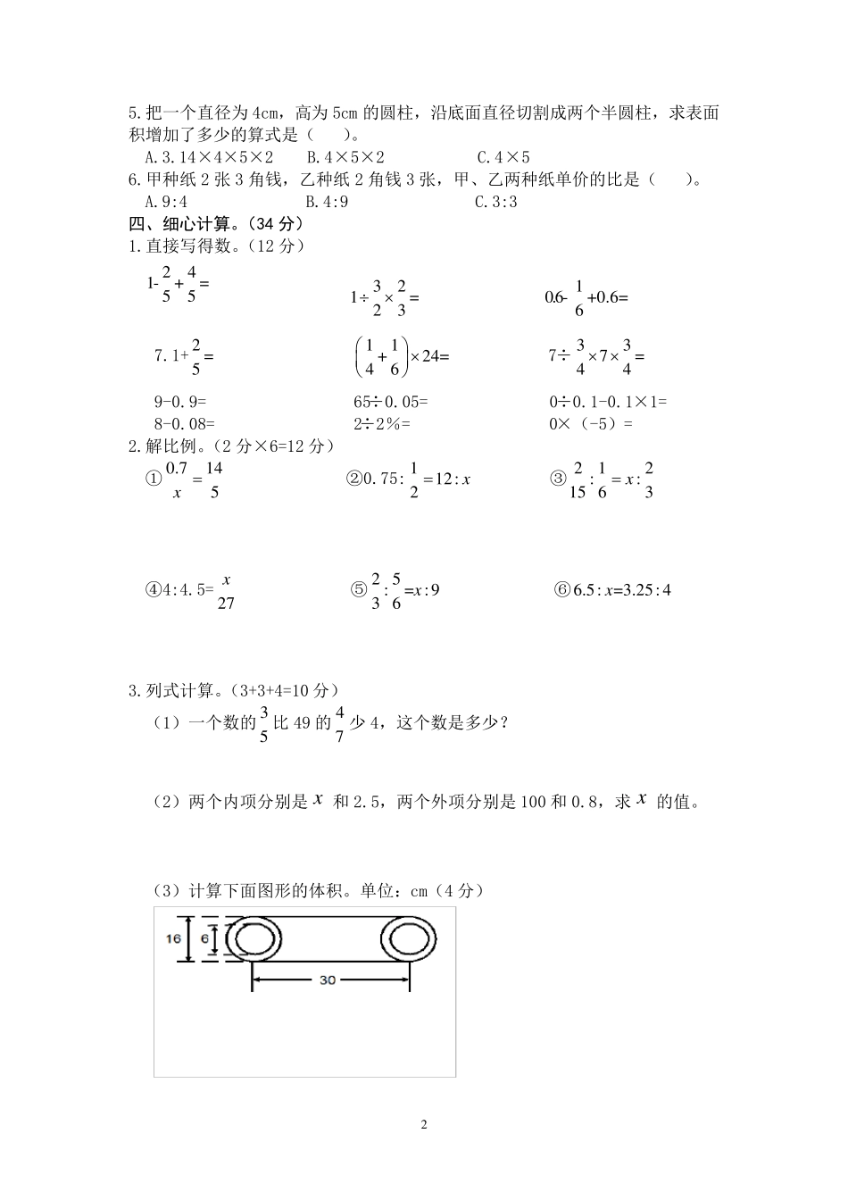 人教版六年级数学下册期中考试卷及答案_第2页
