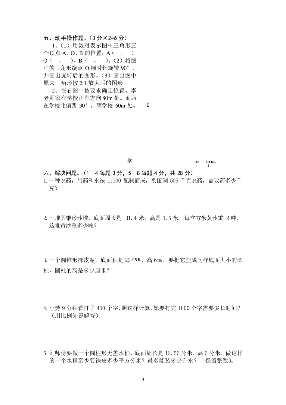 人教版六年级数学下册期中考试卷及答案_第3页