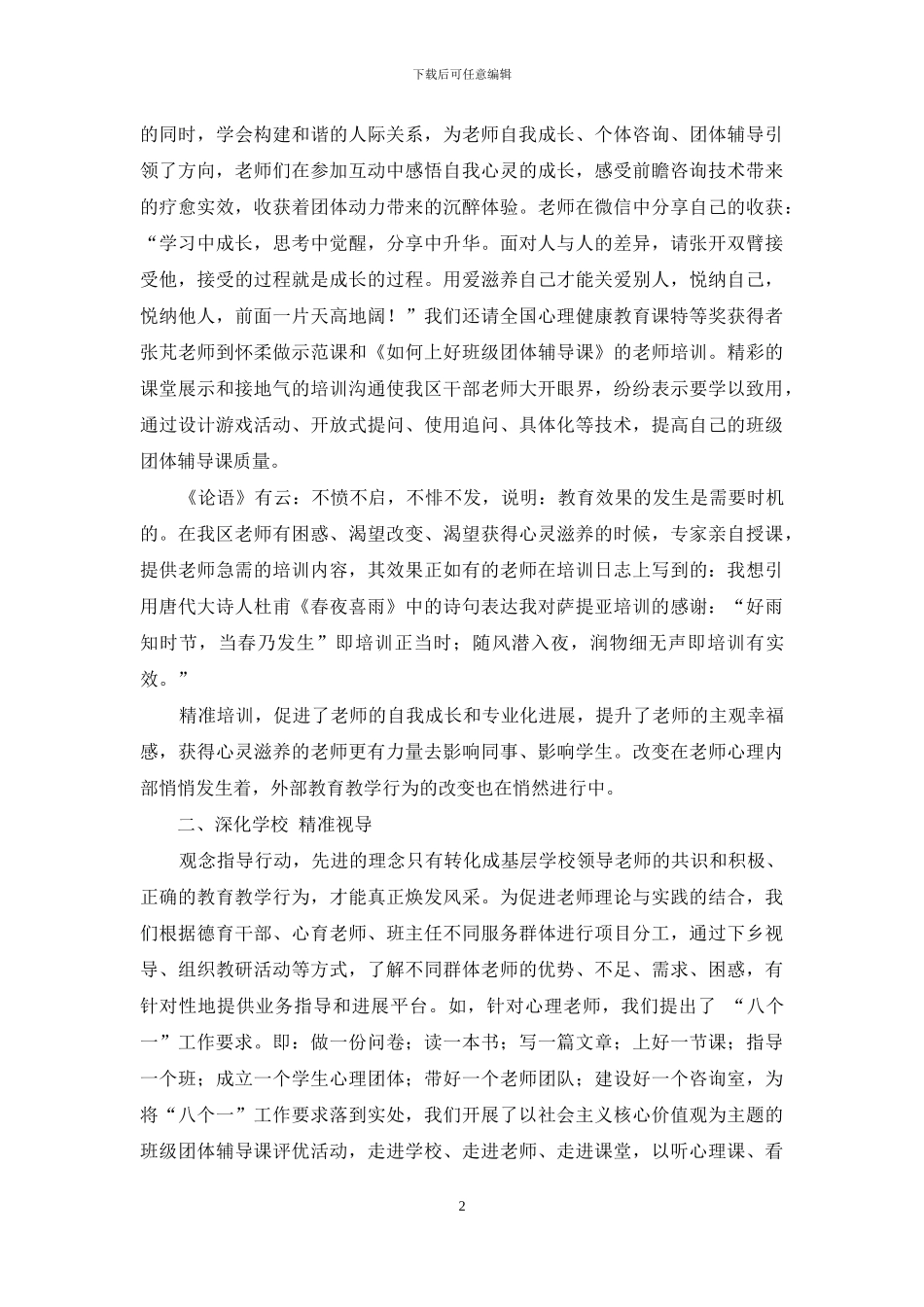 育花自当解花语_第2页