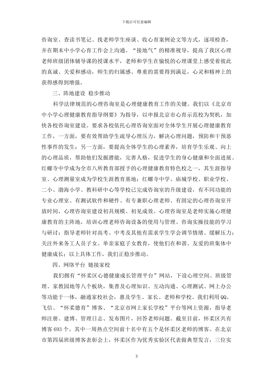 育花自当解花语_第3页