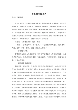 育花自当解花语
