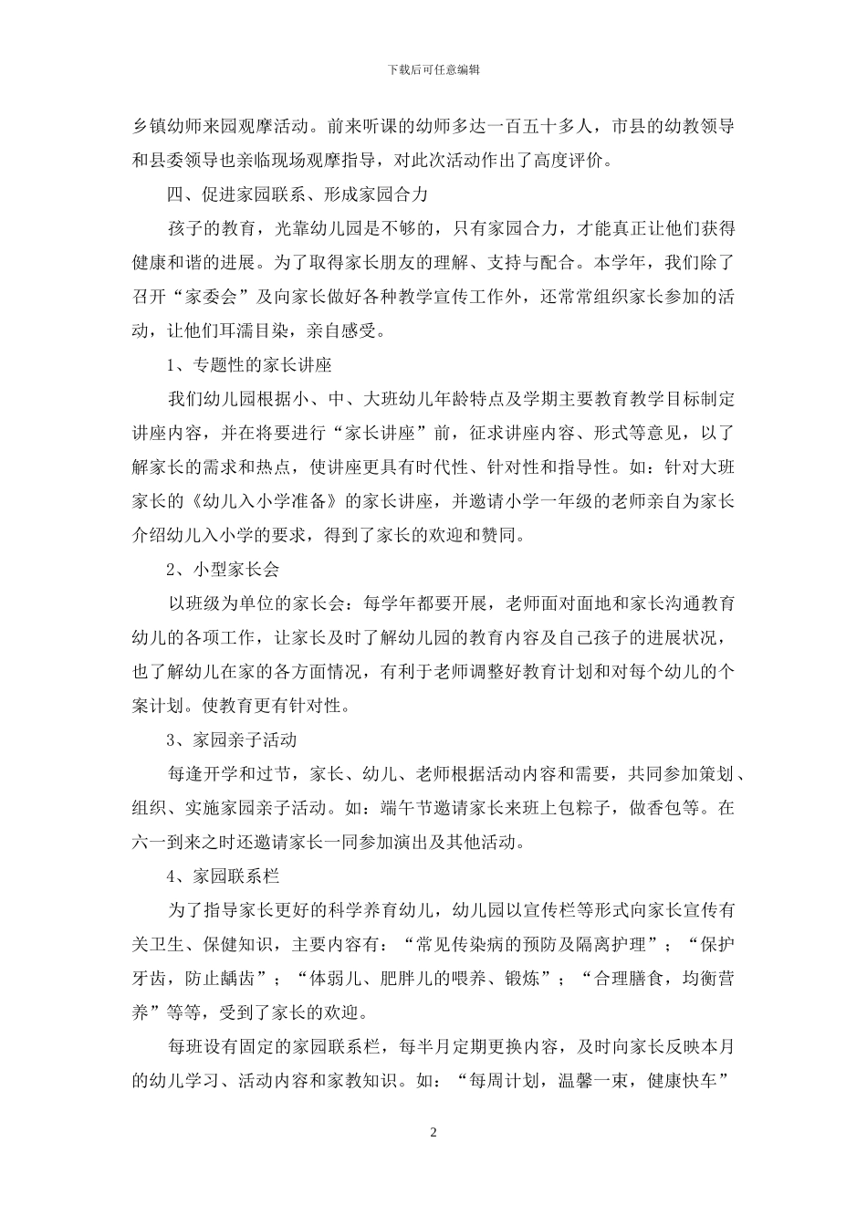 育才幼儿园--年度教导工作总结_第2页