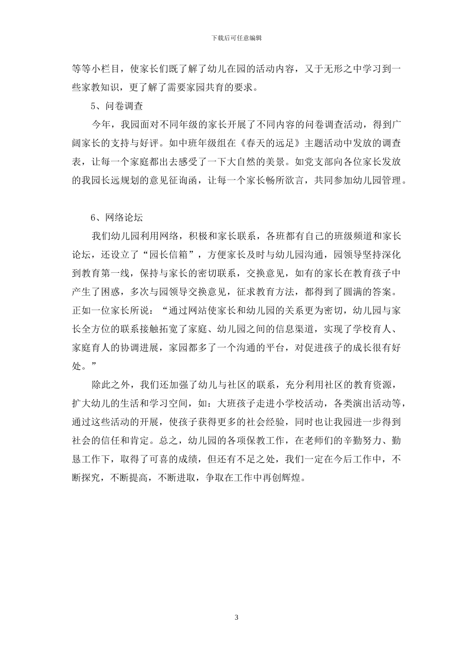 育才幼儿园--年度教导工作总结_第3页