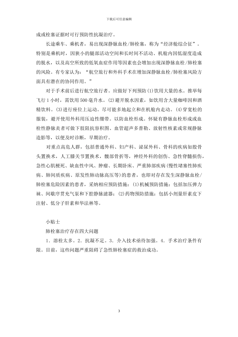 肺栓塞的急救流程-警惕肺栓塞症引起的猝死_第3页