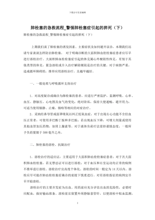 肺栓塞的急救流程-警惕肺栓塞症引起的猝死