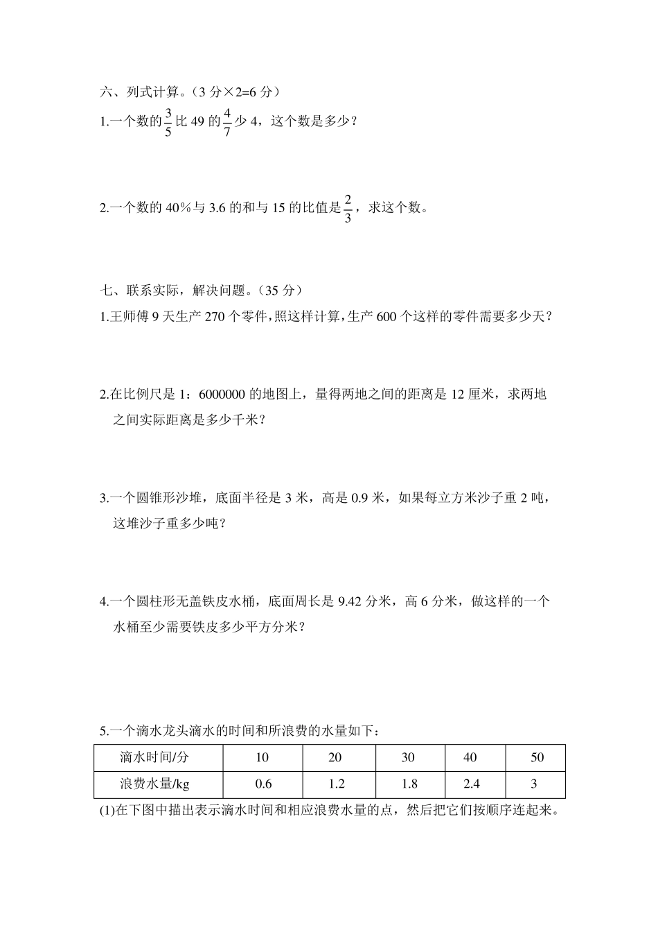 人教版六年级数学下册期中考试卷有答案_第3页