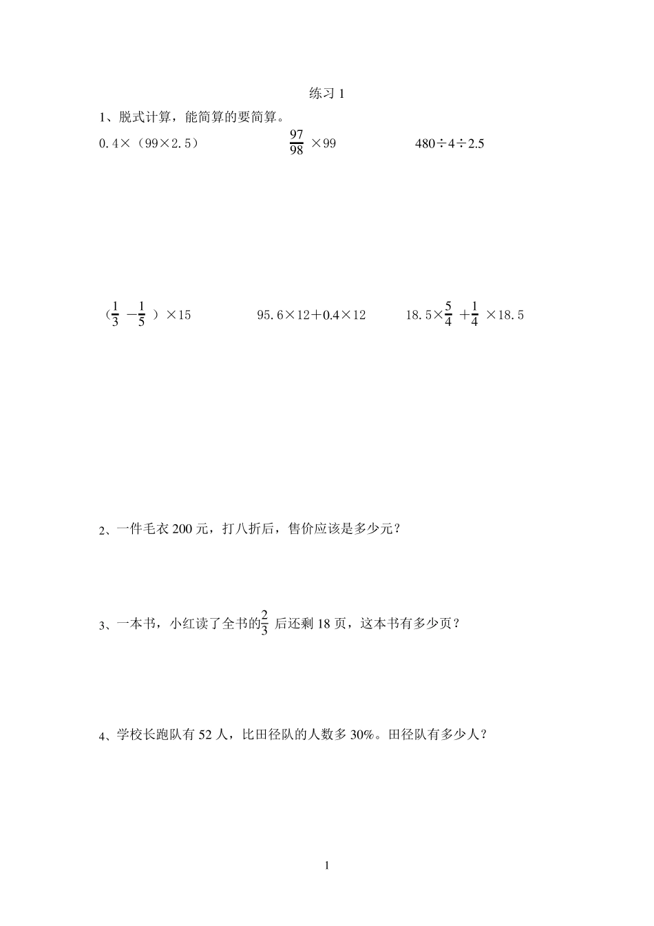 人教版六年级数学下册每天一练_第1页