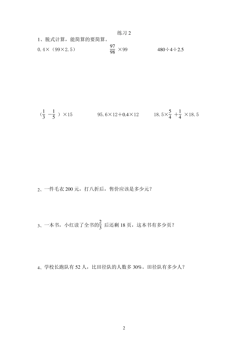 人教版六年级数学下册每天一练_第2页