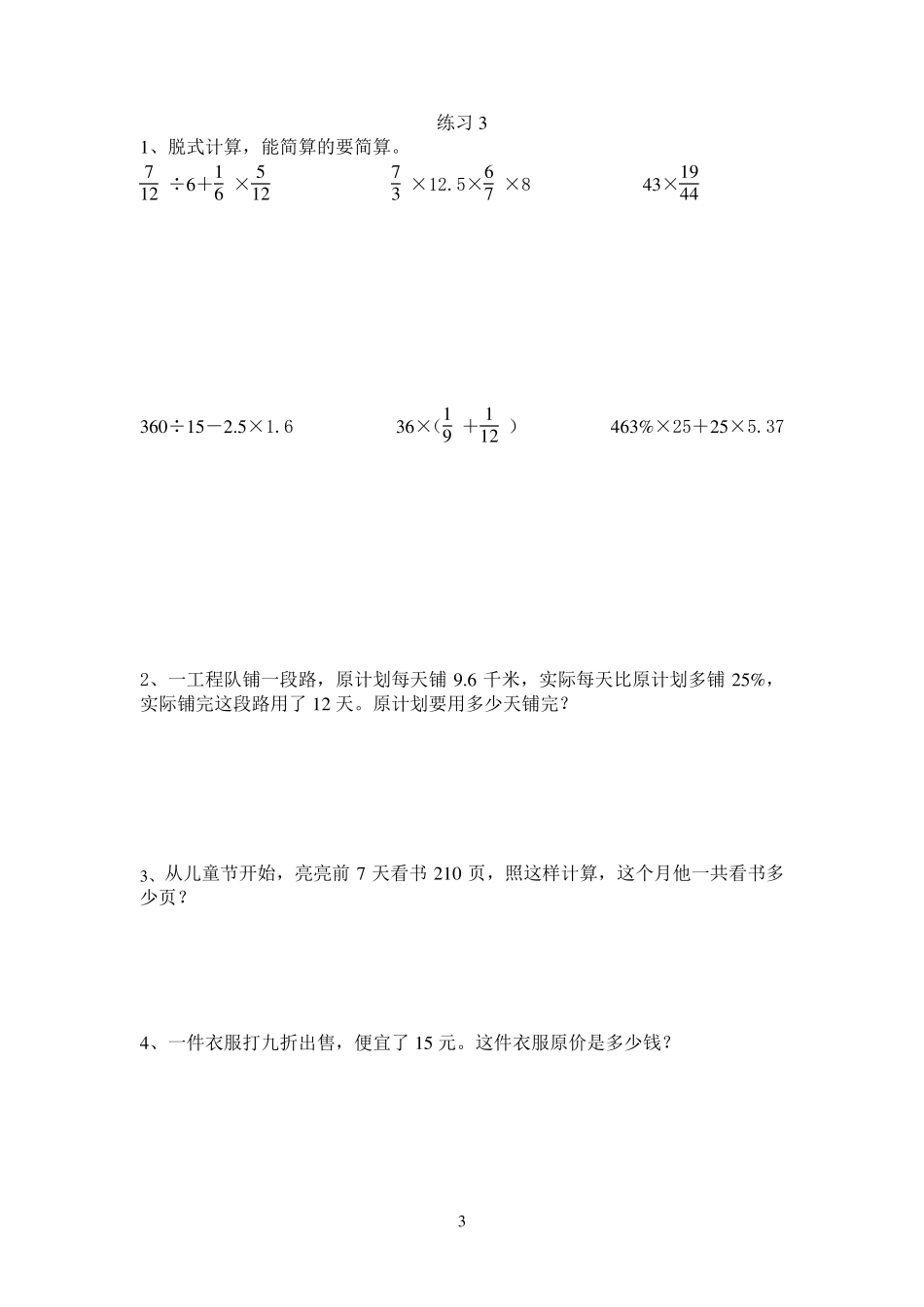 人教版六年级数学下册每天一练_第3页