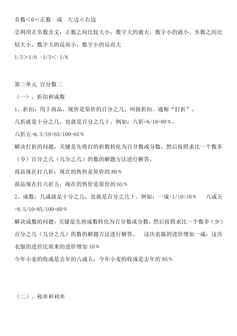人教版六年级数学下册知识点归纳总结_第2页