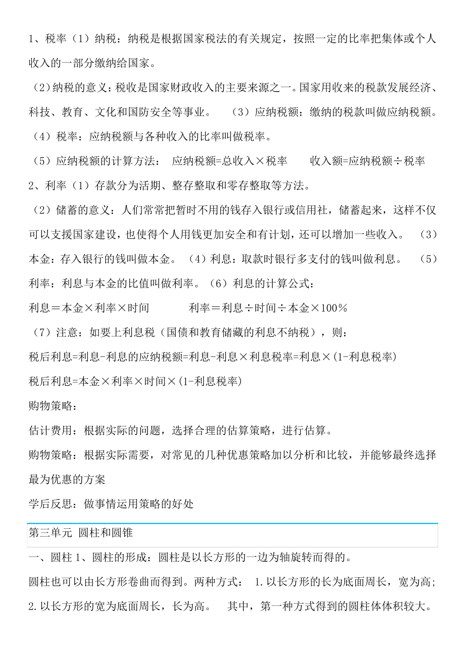 人教版六年级数学下册知识点归纳总结_第3页