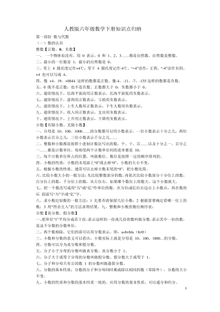 人教版六年级数学下册知识点归纳