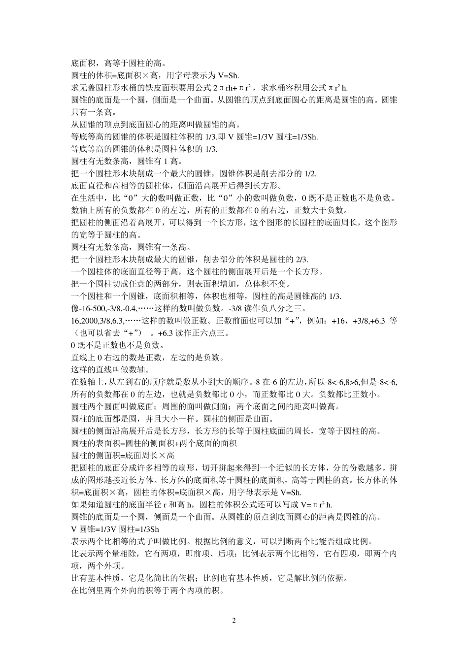 人教版六年级数学下册笔记_第2页