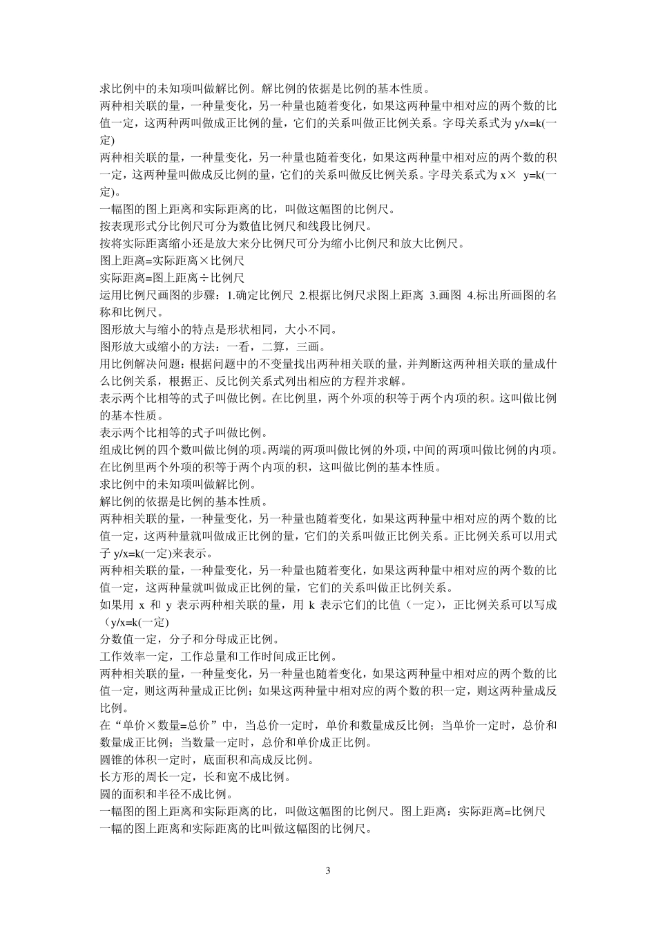 人教版六年级数学下册笔记_第3页