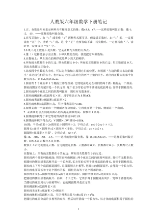 人教版六年级数学下册笔记