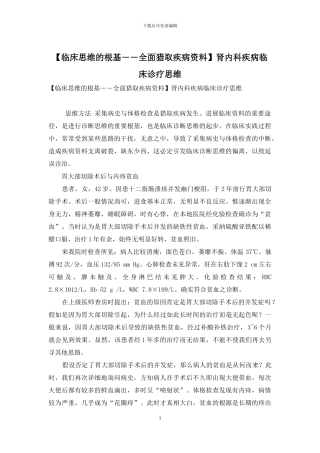 肾内科疾病临床诊疗思维