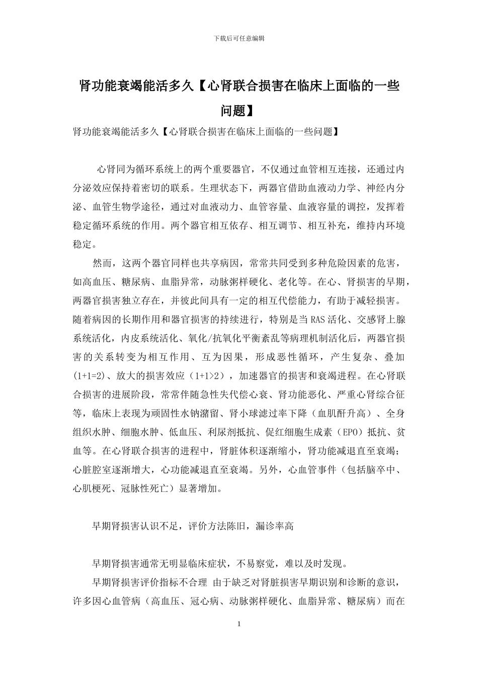 肾功能衰竭能活多久_第1页