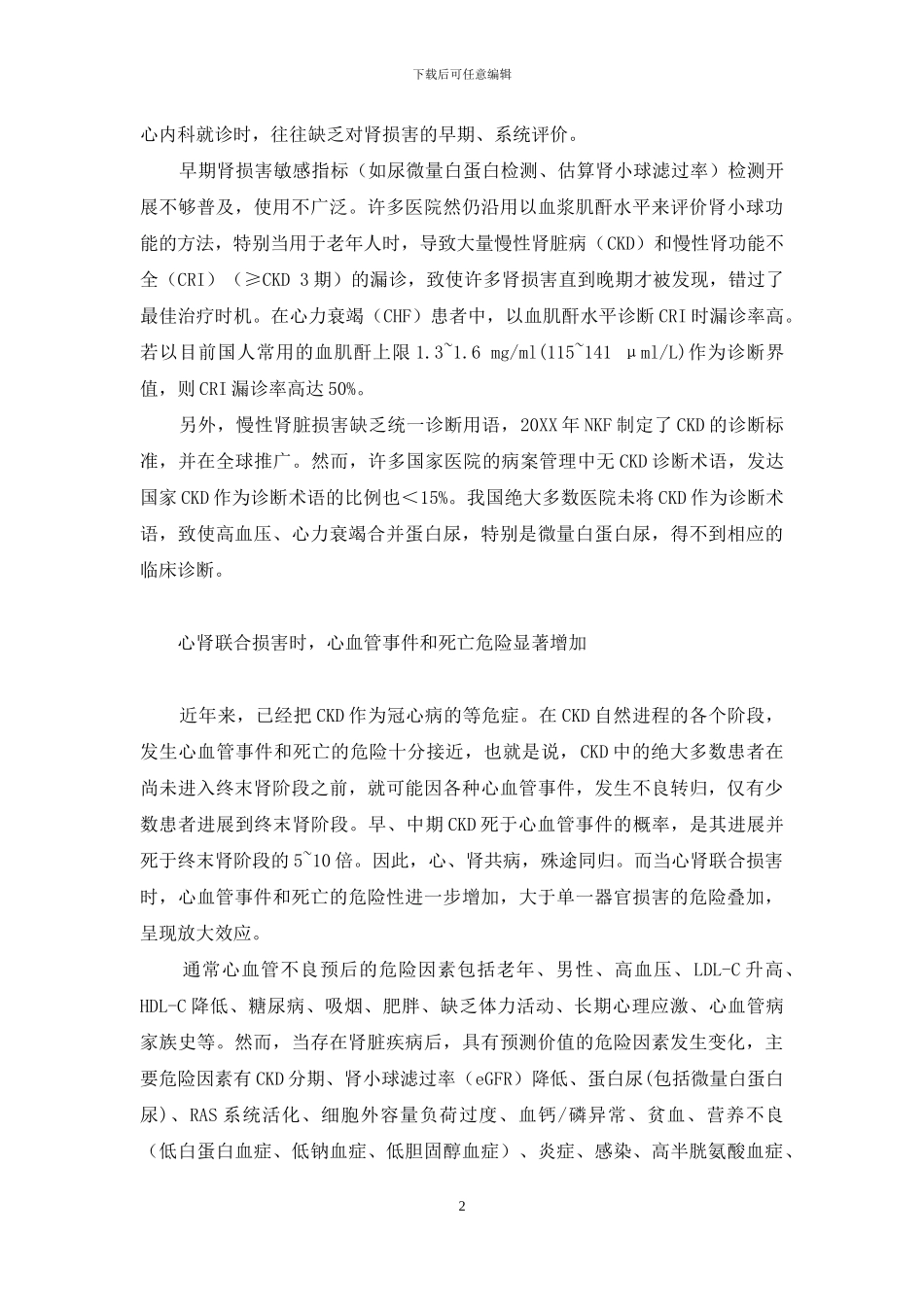 肾功能衰竭能活多久_第2页