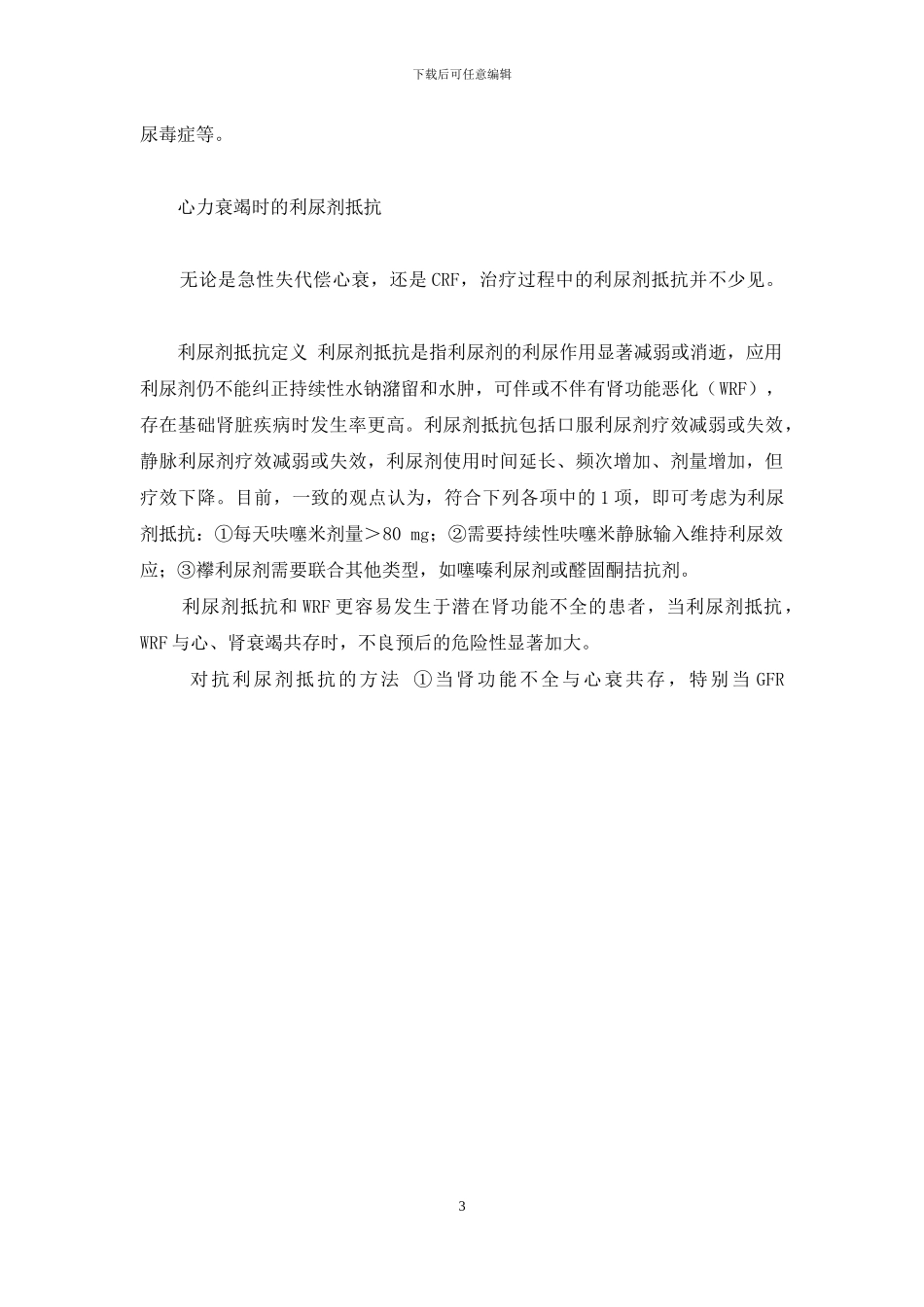 肾功能衰竭能活多久_第3页